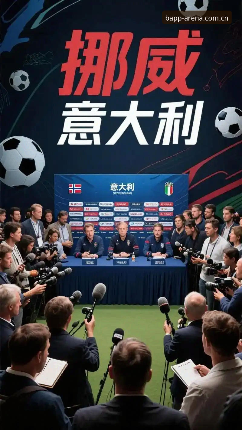 BAPP安卓端安装 世界杯赌局反转?挪威主帅直言数据模型没用,只信一条铁律